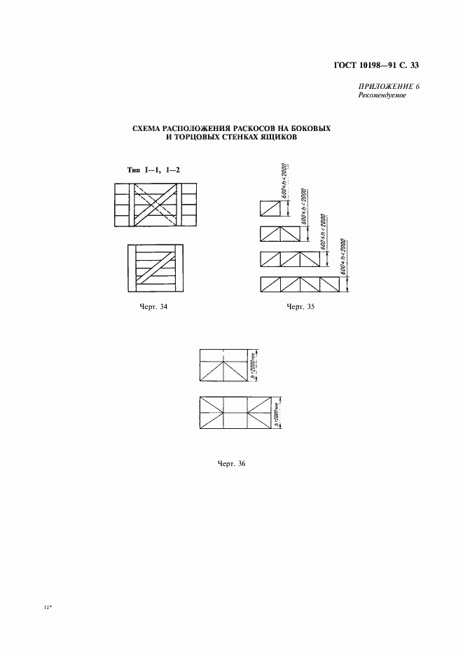 Страница 34 ГОСТ 10198-91