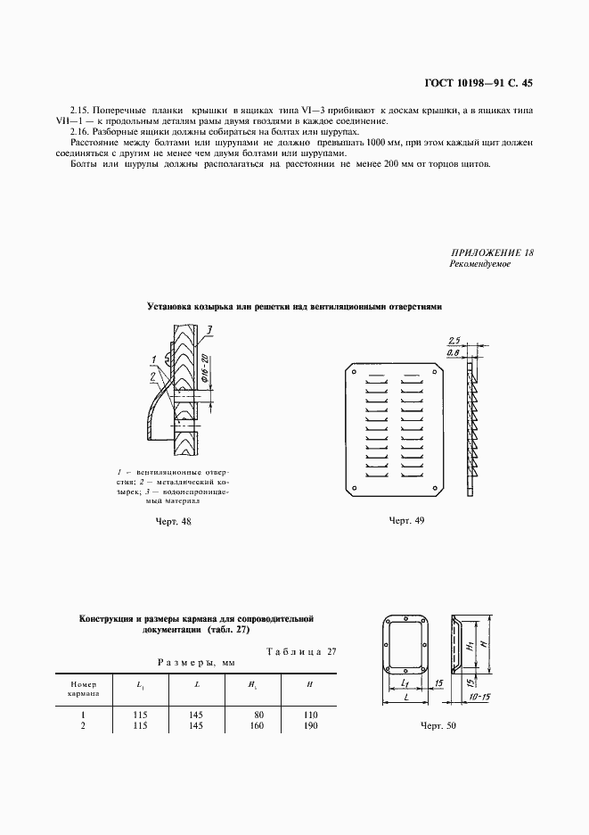 Страница 46 ГОСТ 10198-91