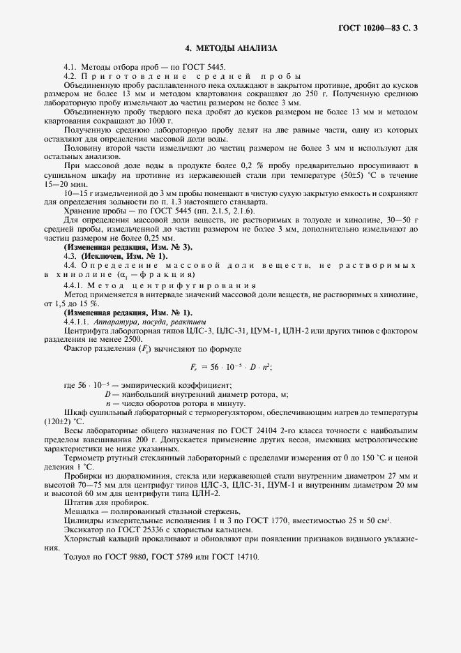 Страница 4 ГОСТ 10200-83