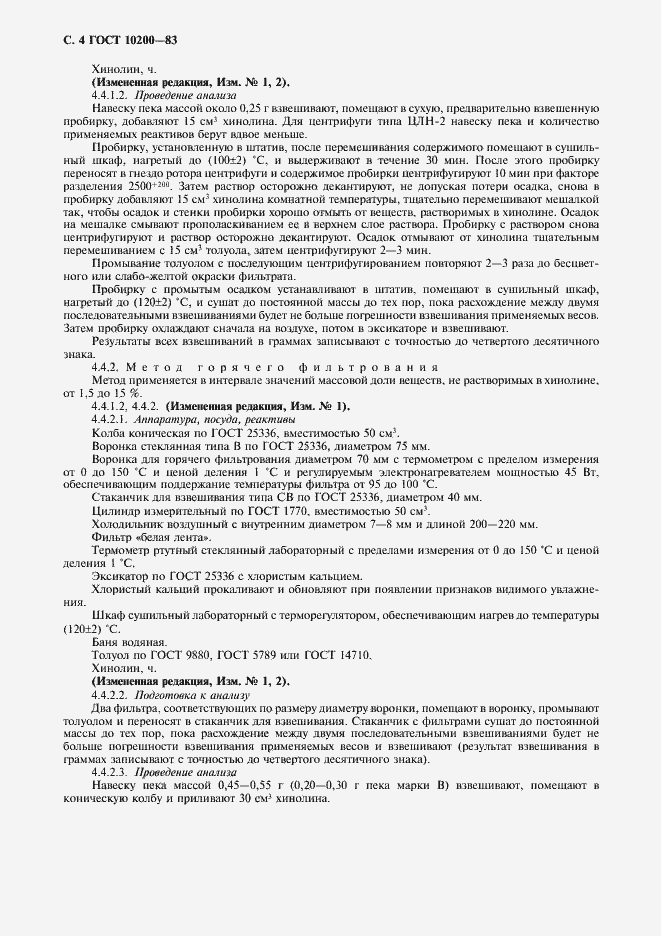 Страница 5 ГОСТ 10200-83