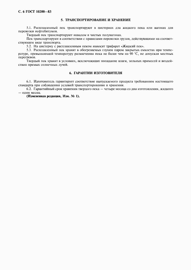 Страница 7 ГОСТ 10200-83