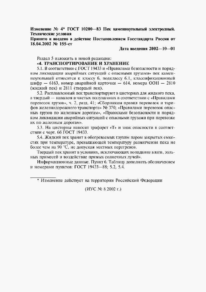 Страница 9 ГОСТ 10200-83