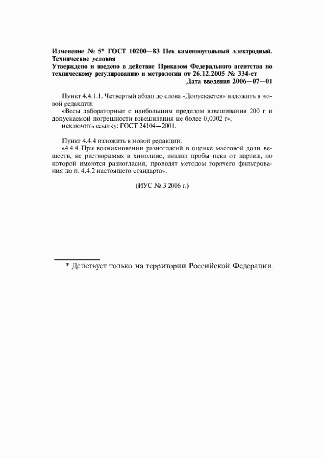 Приложение №5