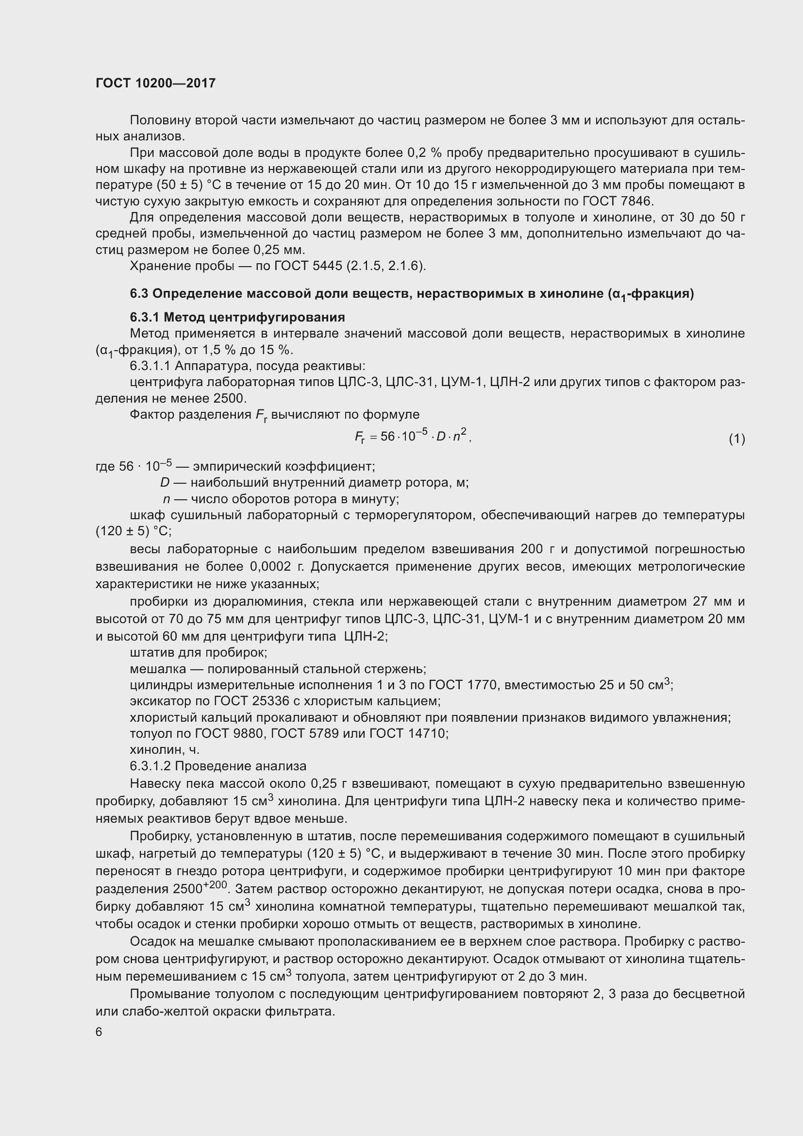 Страница 11 ГОСТ 10200-2017