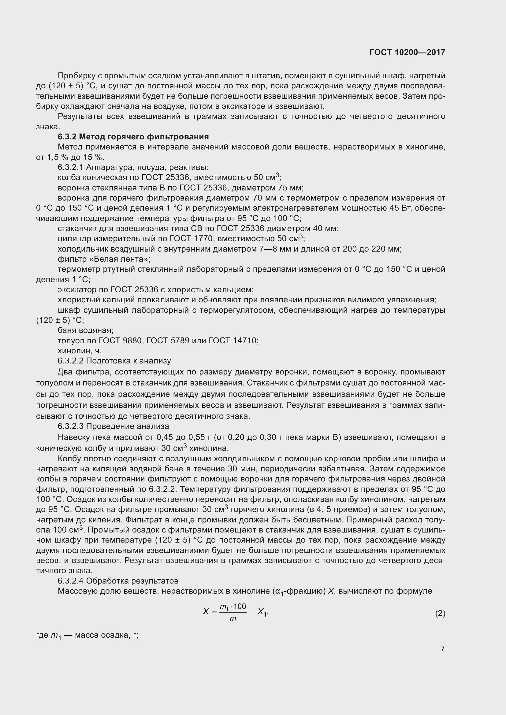 Страница 12 ГОСТ 10200-2017