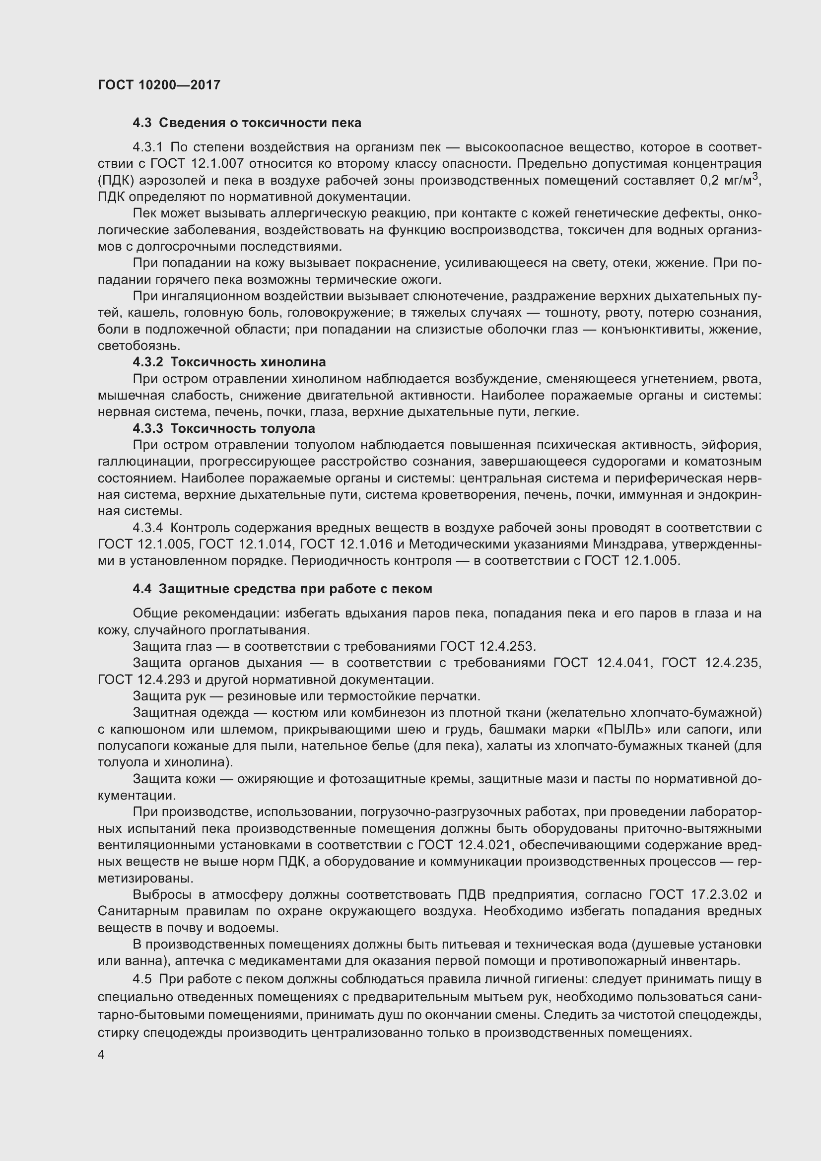 Страница 9 ГОСТ 10200-2017