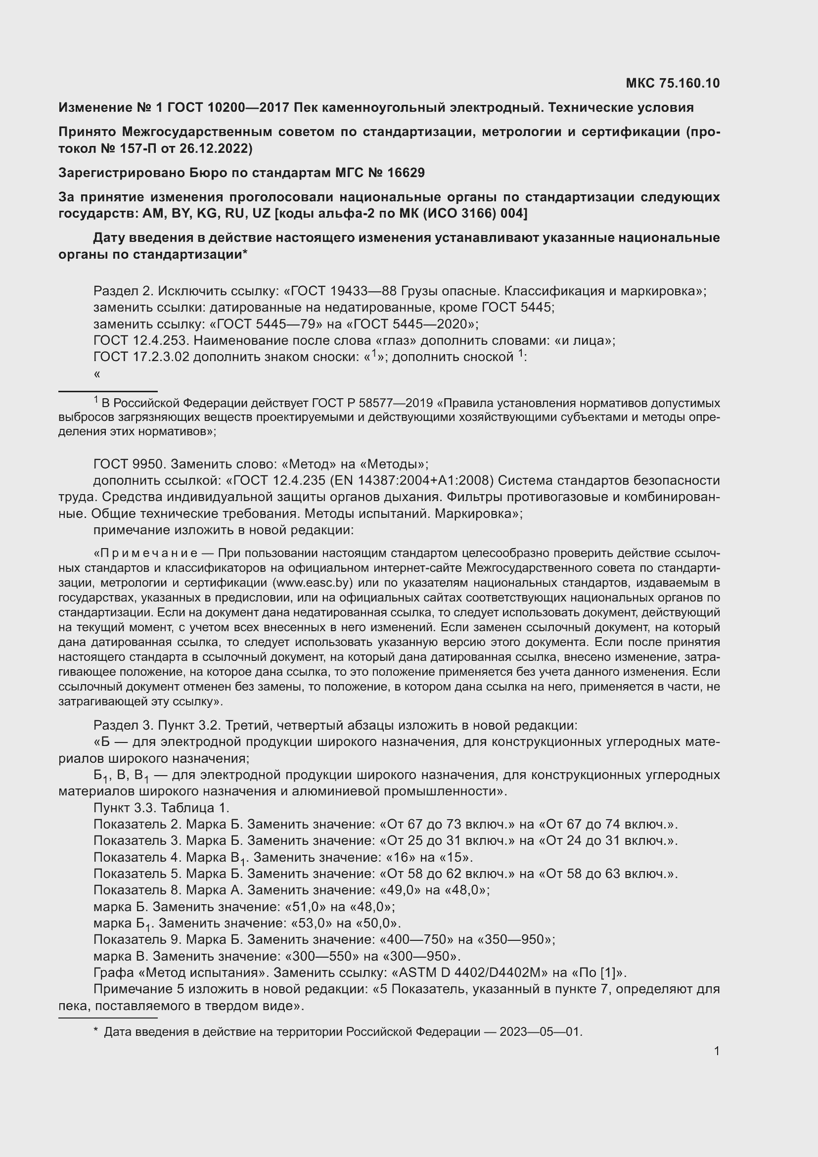 Приложение №1