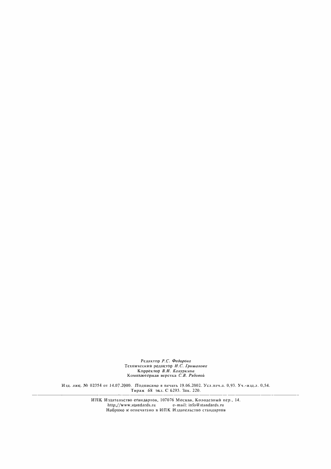 Страница 6 ГОСТ 10201-75