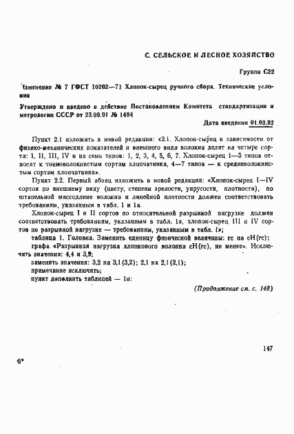 Страница 11 ГОСТ 10202-71