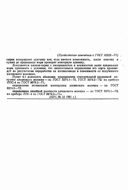 Страница 14 ГОСТ 10202-71