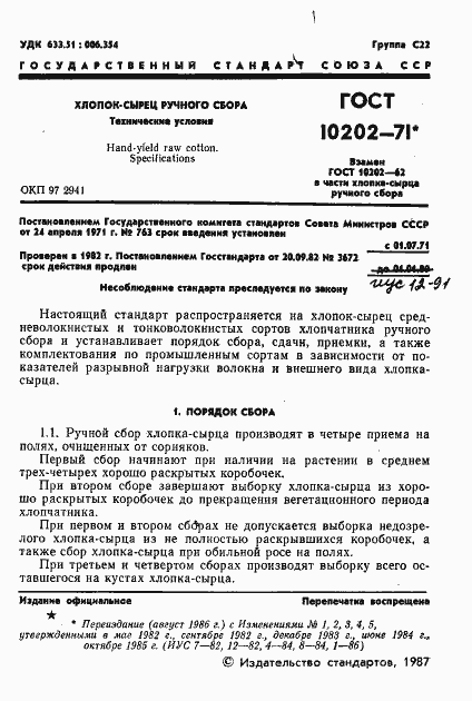 Страница 2 ГОСТ 10202-71