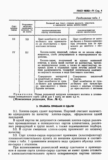 Страница 5 ГОСТ 10202-71