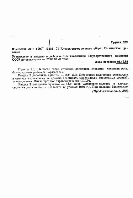 Страница 9 ГОСТ 10202-71