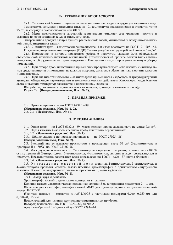 Страница 3 ГОСТ 10205-73