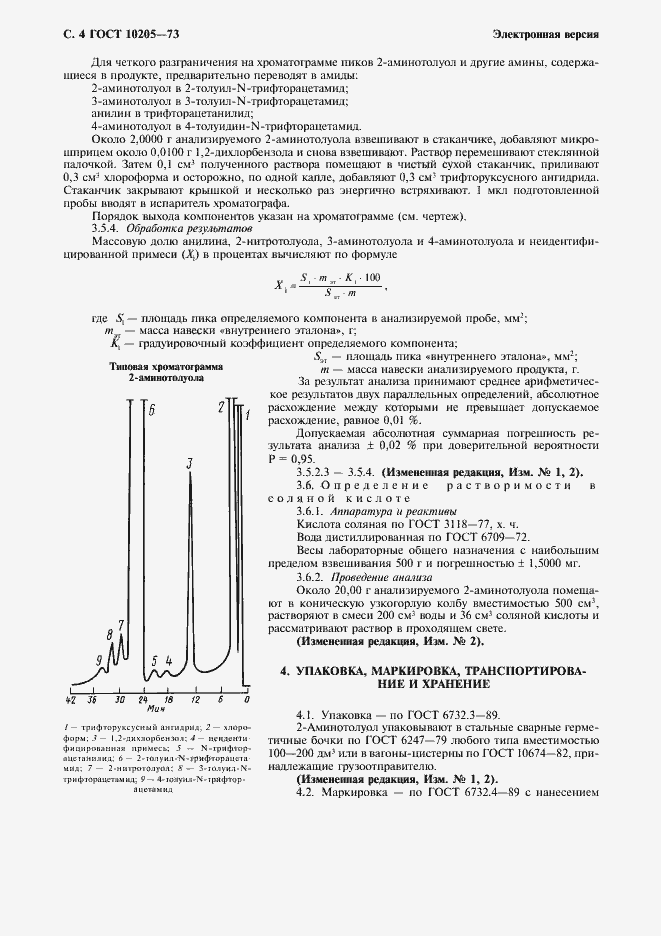 Страница 5 ГОСТ 10205-73