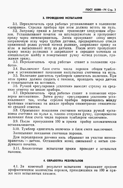Страница 5 ГОСТ 10208-74