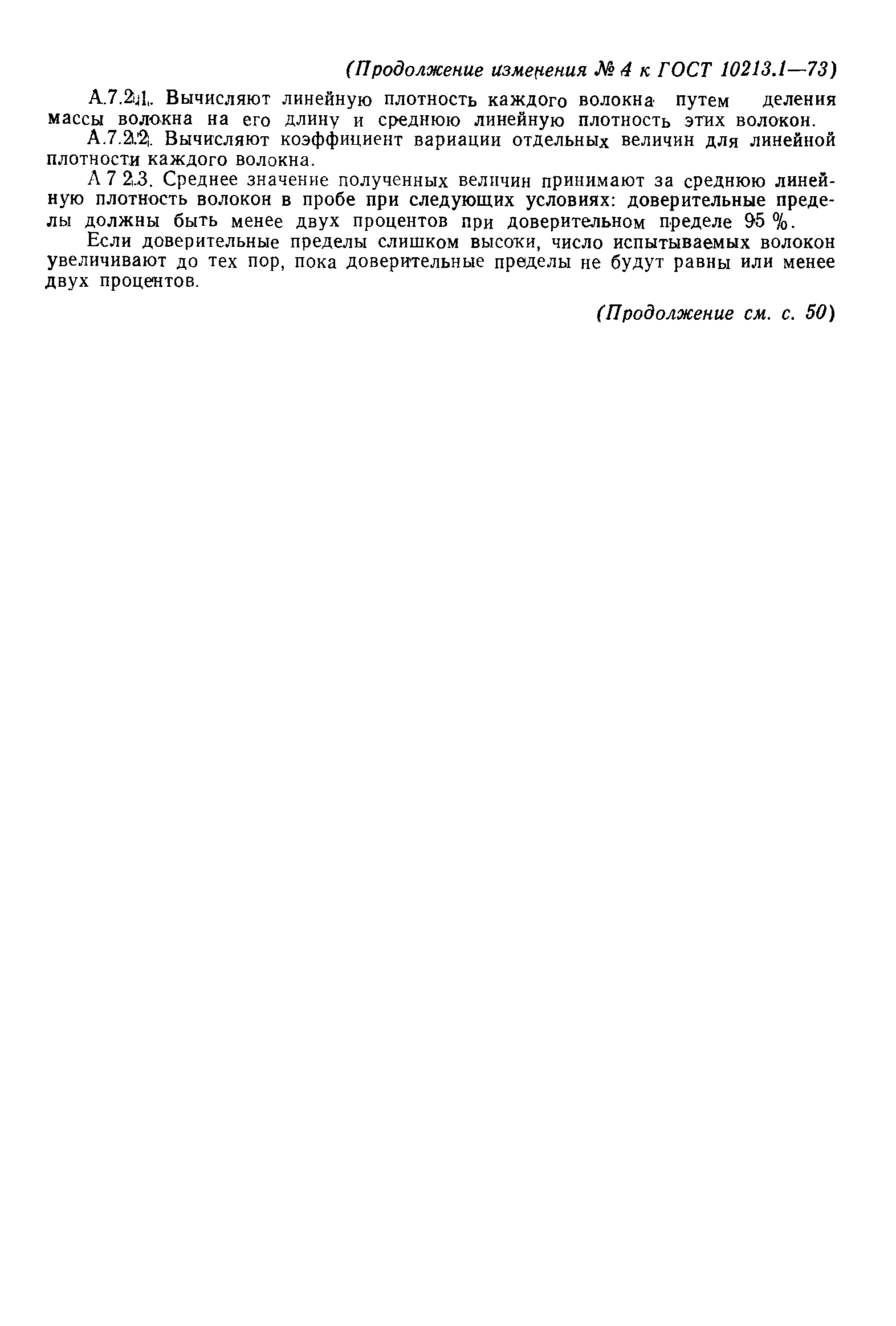 Страница 10 ГОСТ 10213.1-73