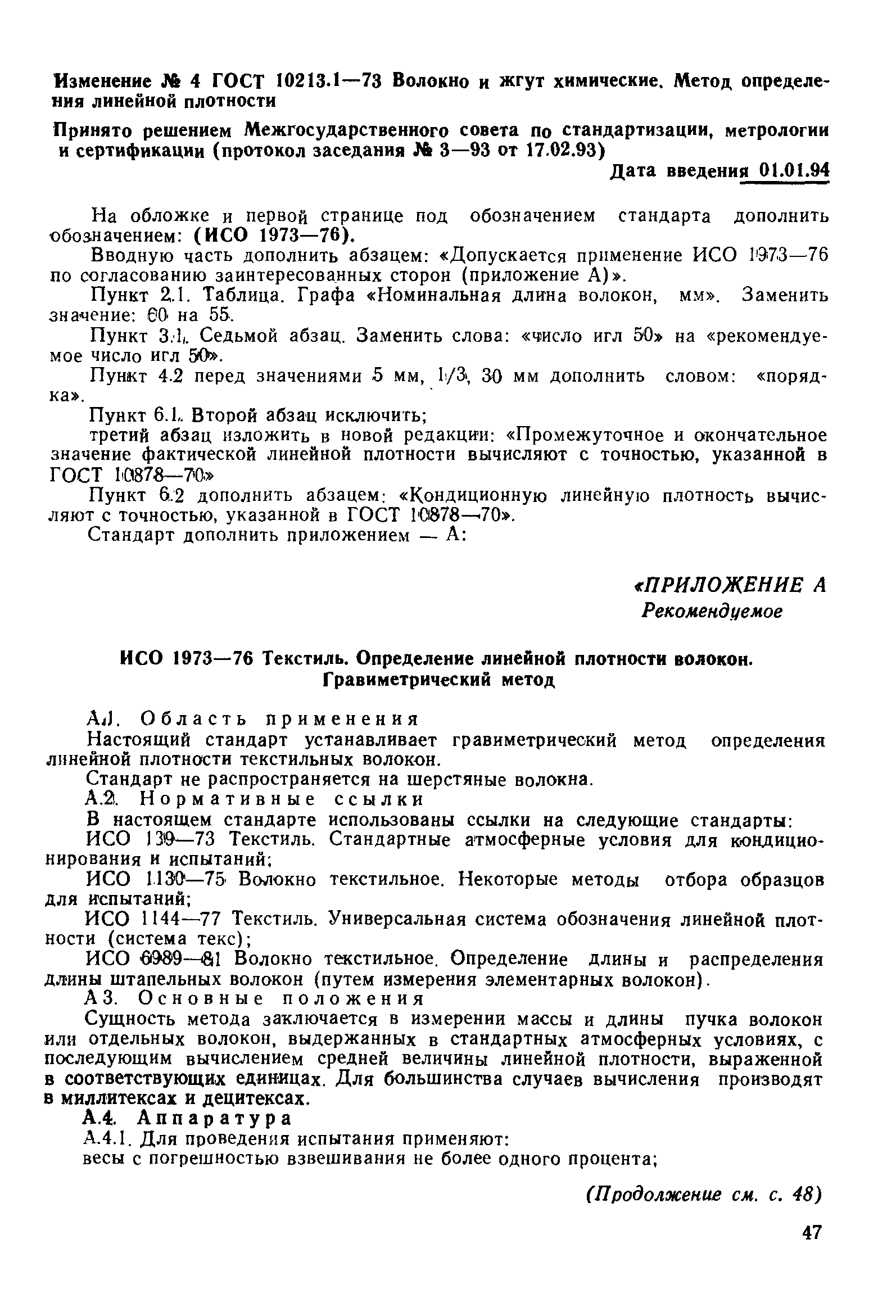 Страница 8 ГОСТ 10213.1-73