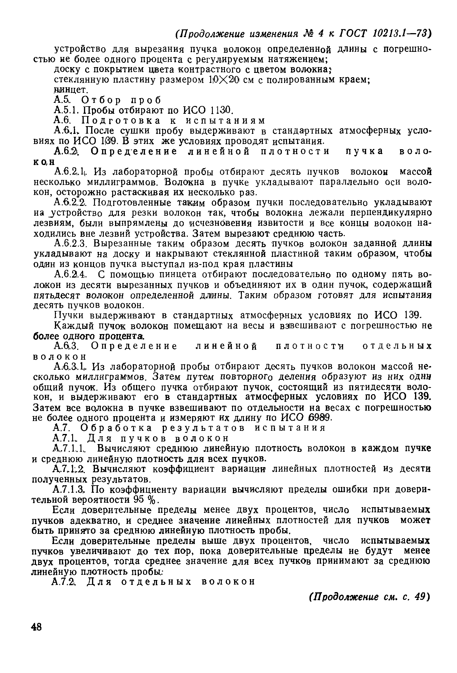 Страница 9 ГОСТ 10213.1-73