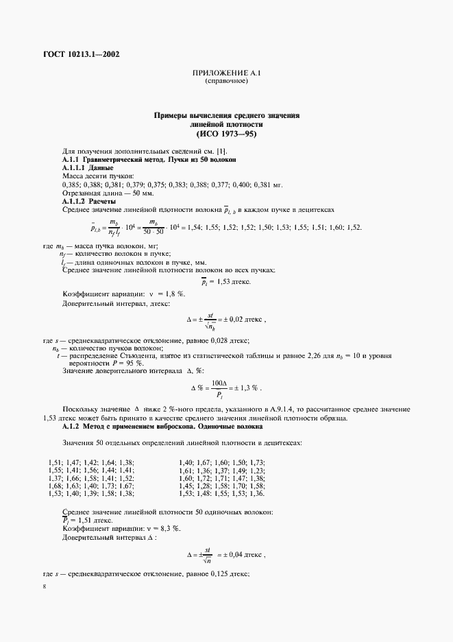 Страница 11 ГОСТ 10213.1-2002