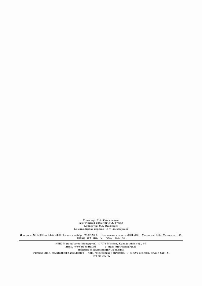 Страница 17 ГОСТ 10213.1-2002