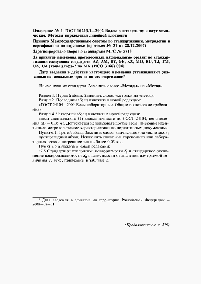 Приложение №1 ГОСТ 10213.1-2002