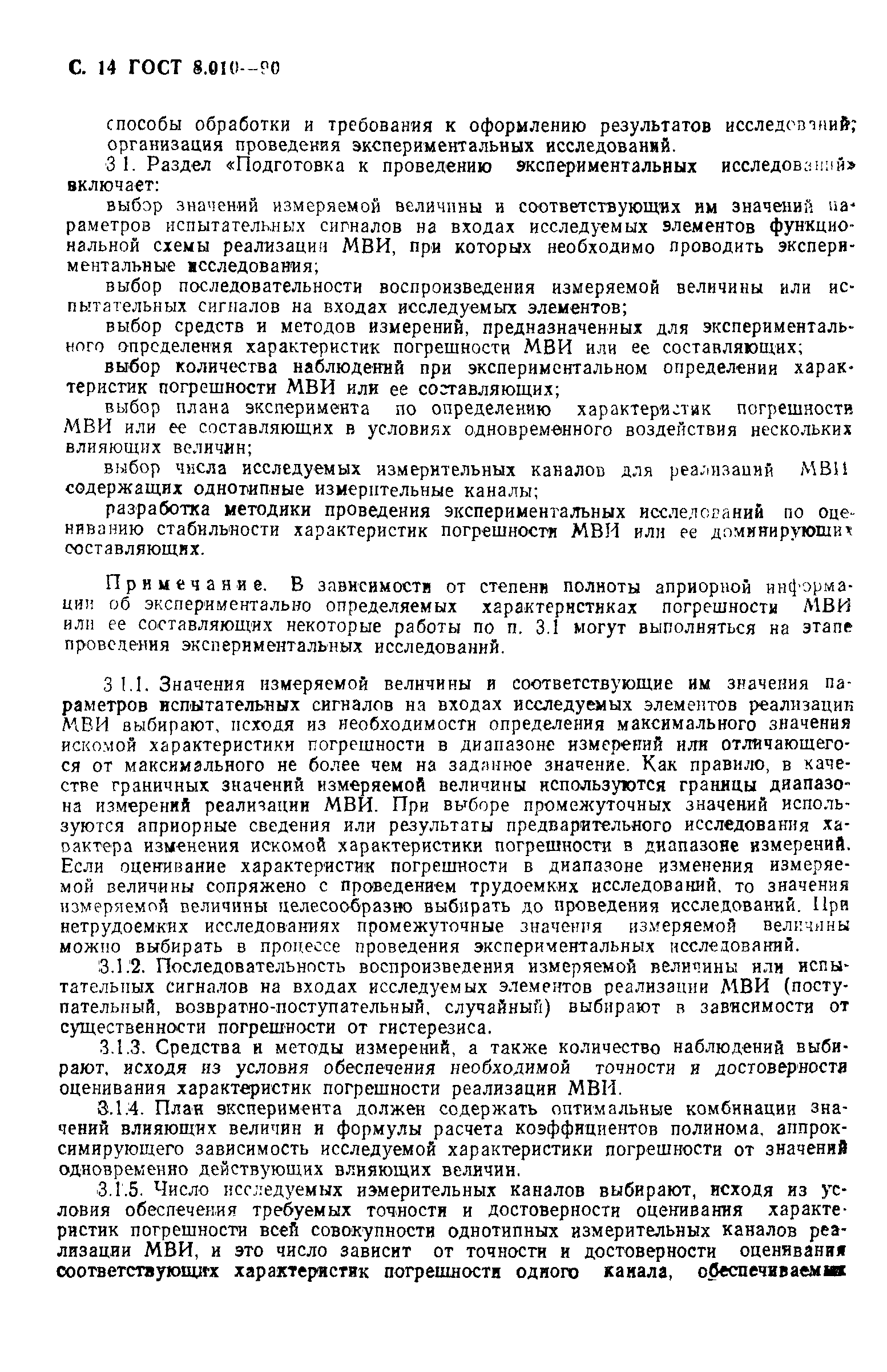 Страница 15 ГОСТ 8.010-90