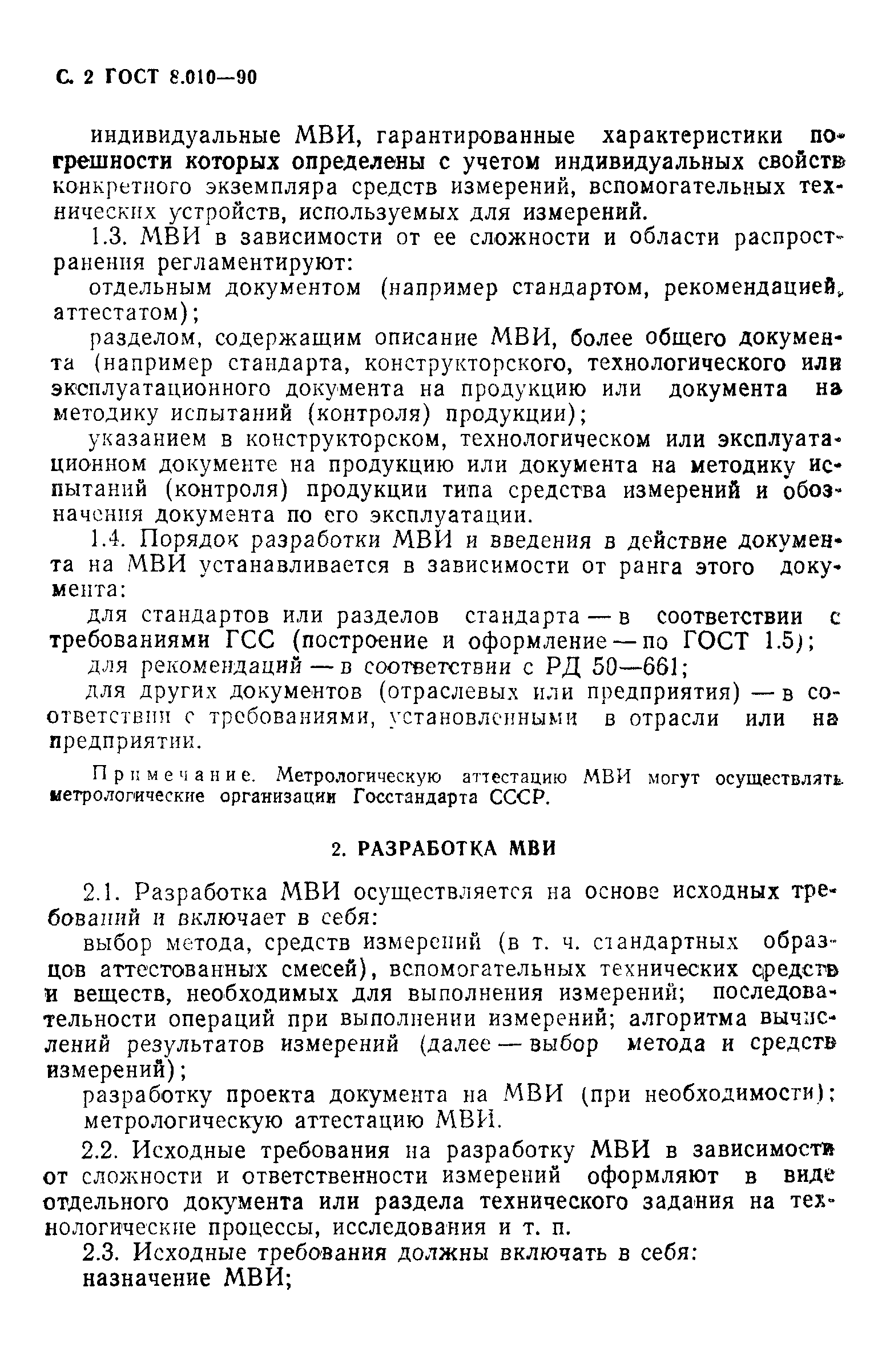 Страница 3 ГОСТ 8.010-90
