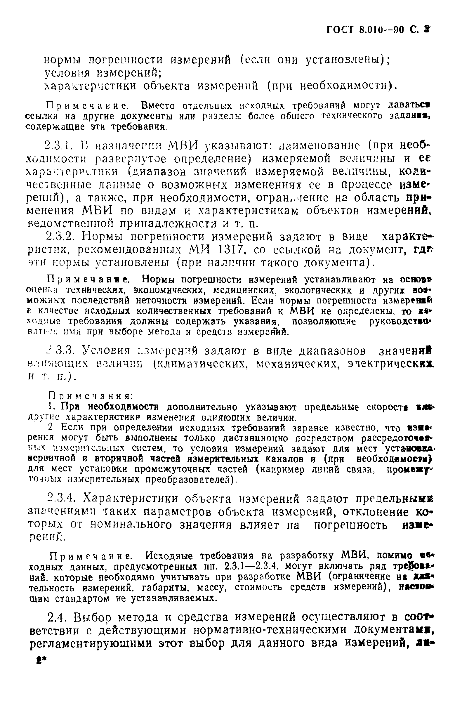 Страница 4 ГОСТ 8.010-90