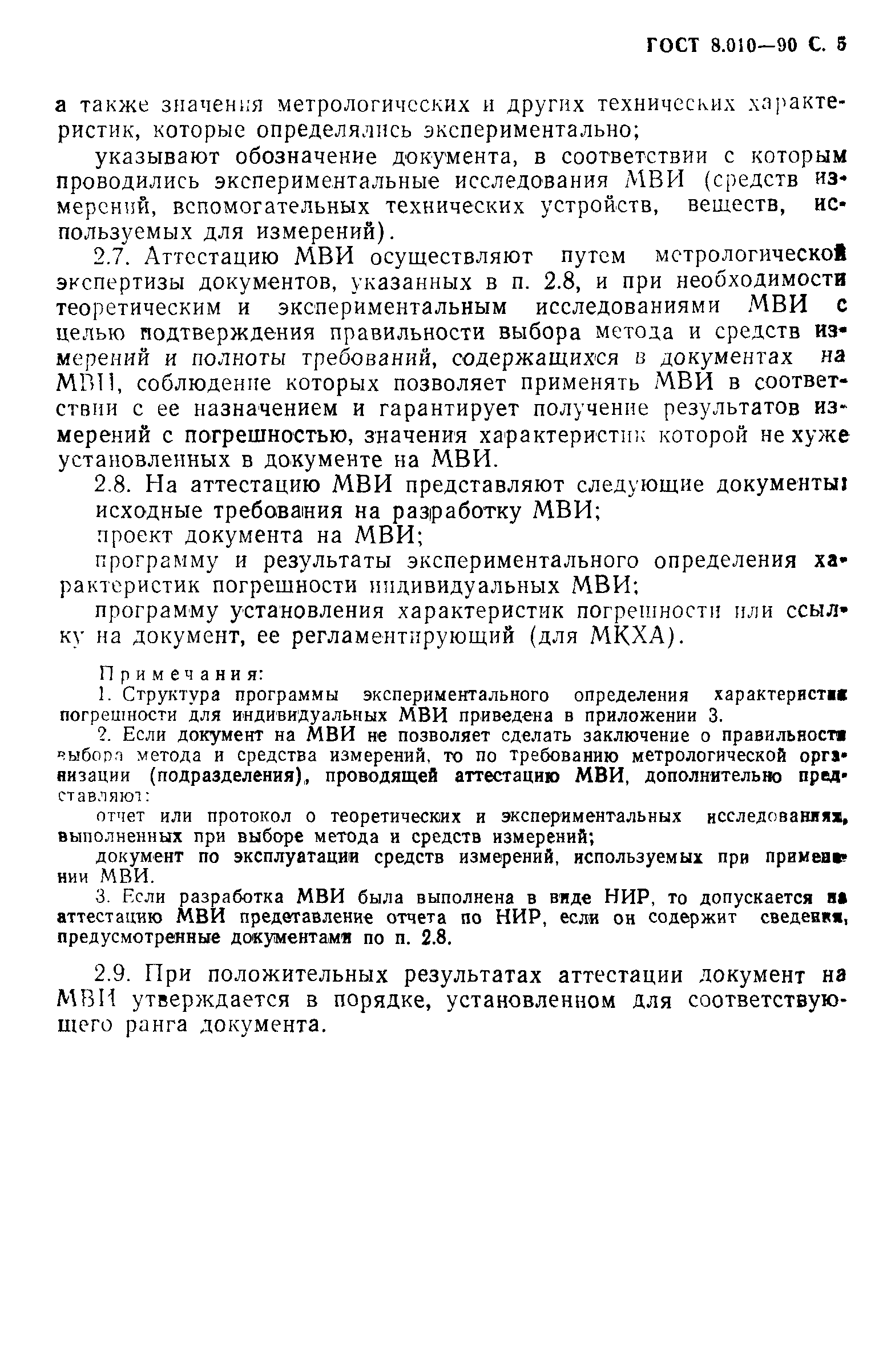 Страница 6 ГОСТ 8.010-90