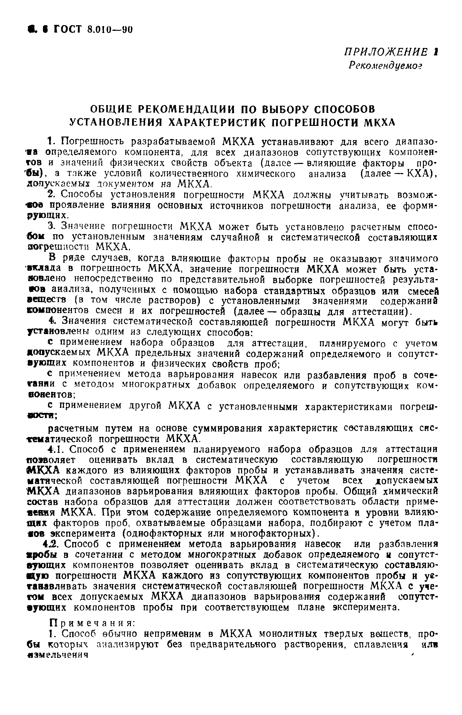 Страница 7 ГОСТ 8.010-90