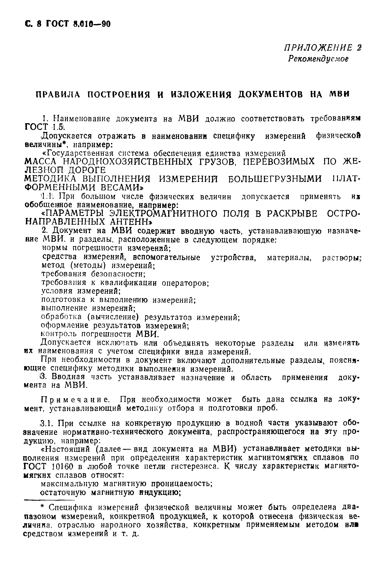 Страница 9 ГОСТ 8.010-90