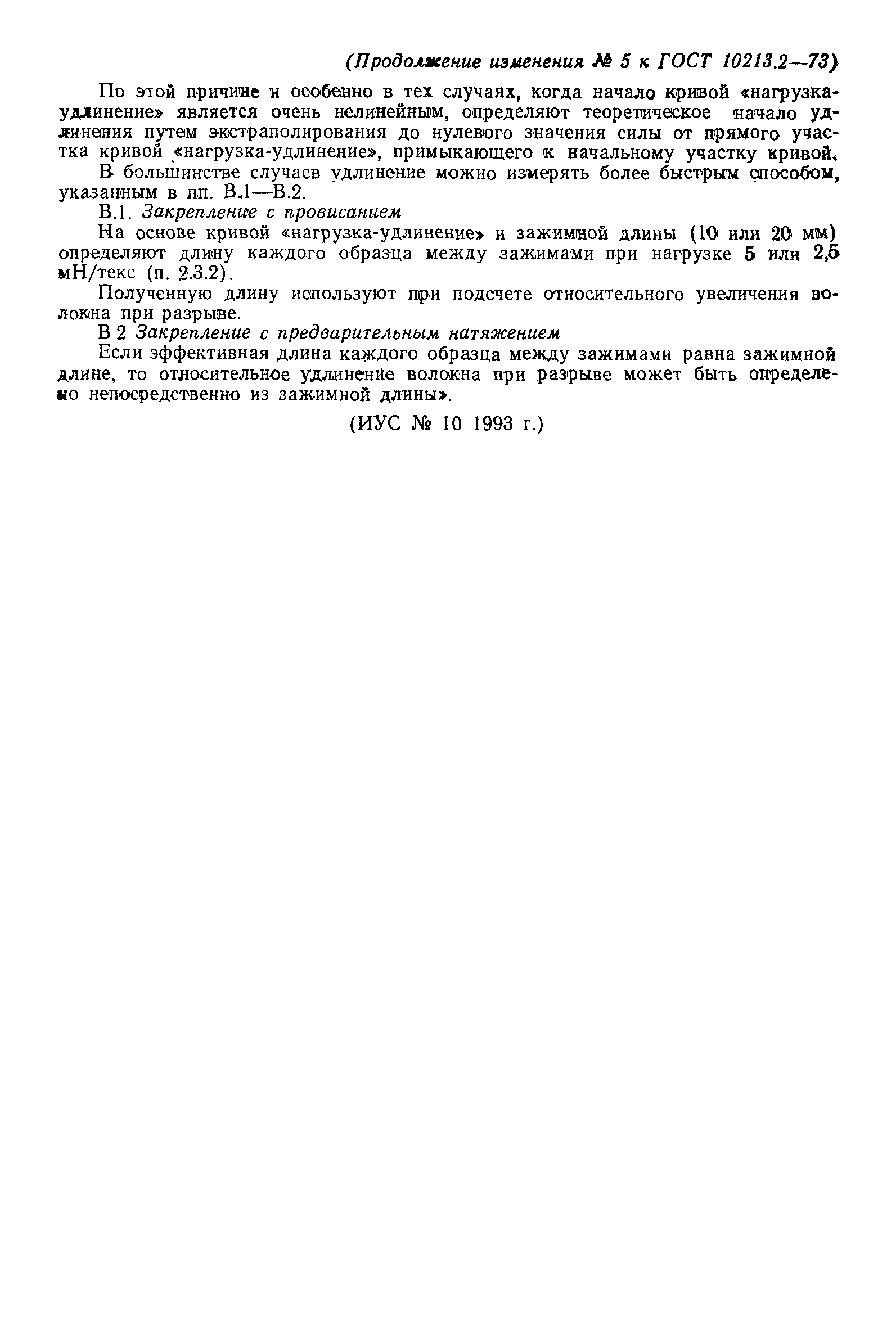 Страница 13 ГОСТ 10213.2-73