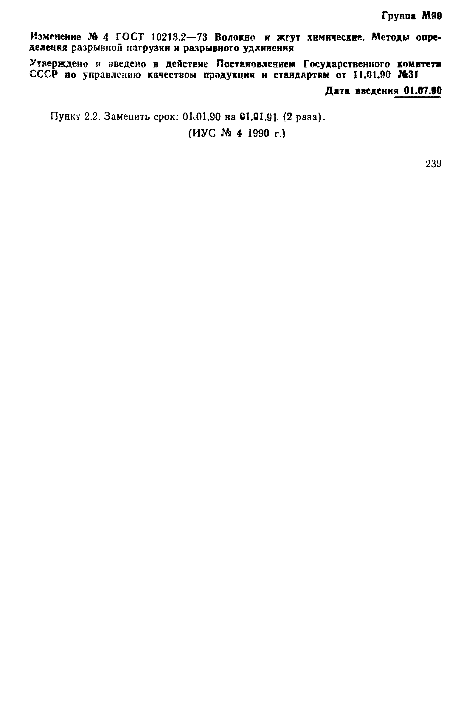 Страница 7 ГОСТ 10213.2-73