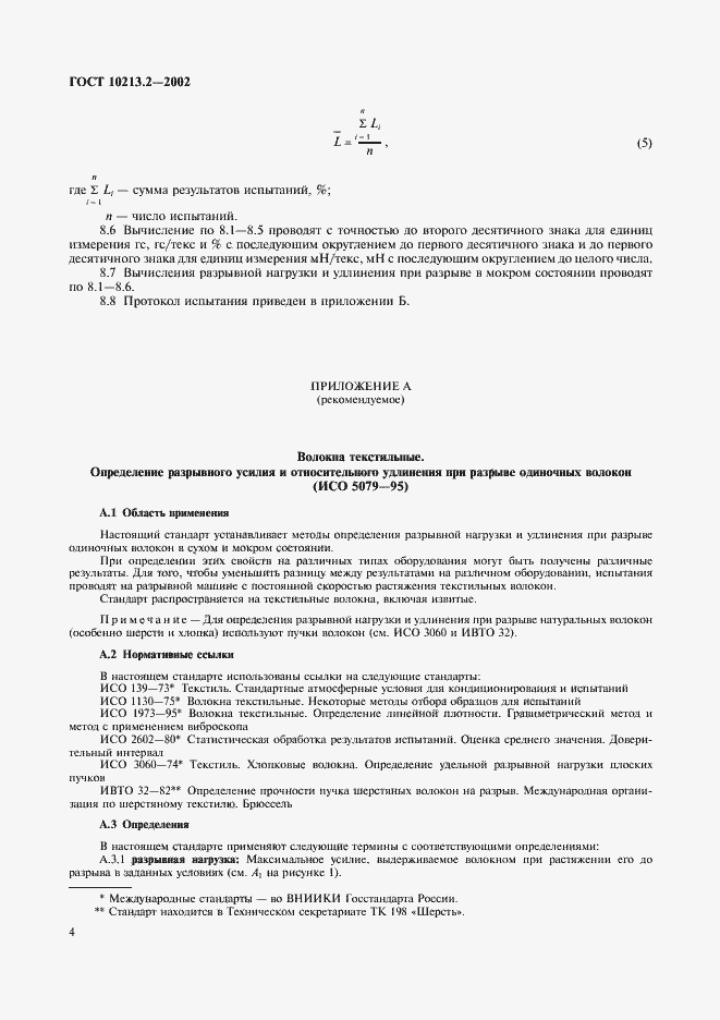 Страница 7 ГОСТ 10213.2-2002