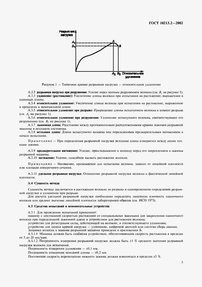 Страница 8 ГОСТ 10213.2-2002