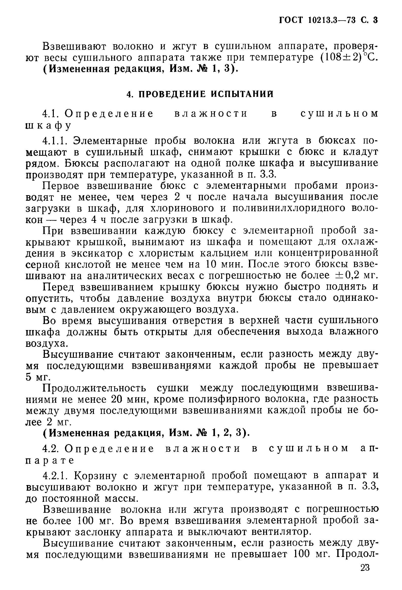 Страница 3 ГОСТ 10213.3-73