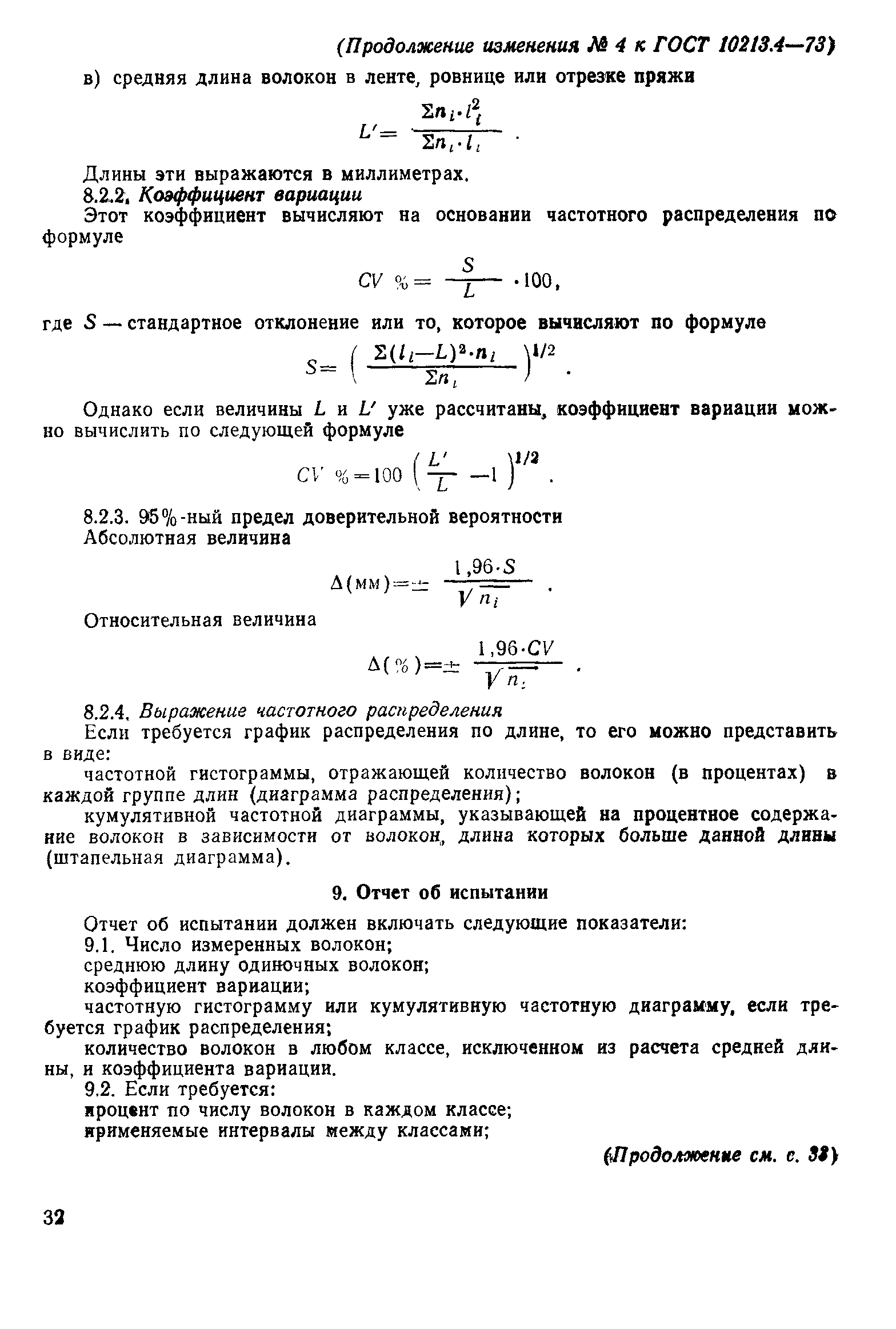 Страница 11 ГОСТ 10213.4-73