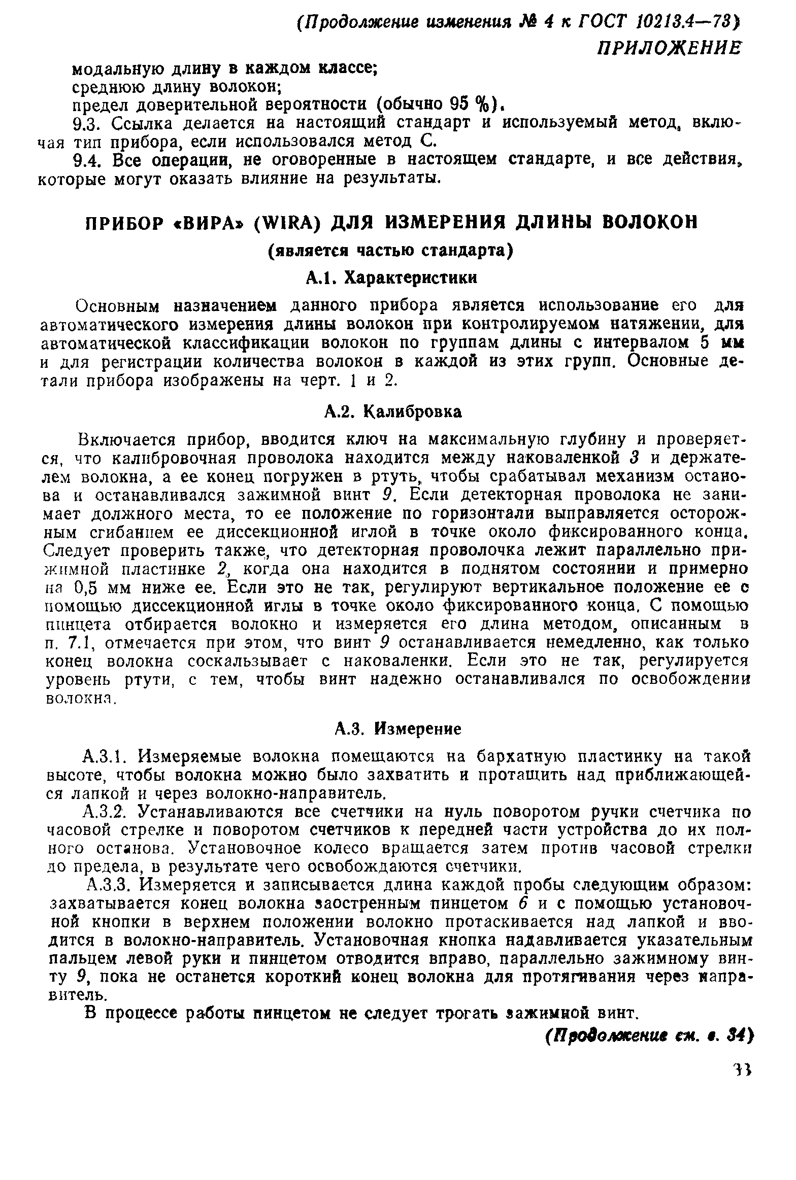 Страница 12 ГОСТ 10213.4-73