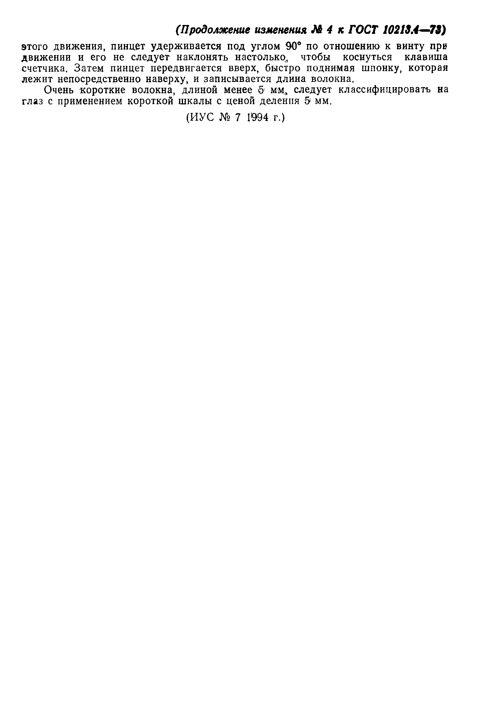 Страница 15 ГОСТ 10213.4-73