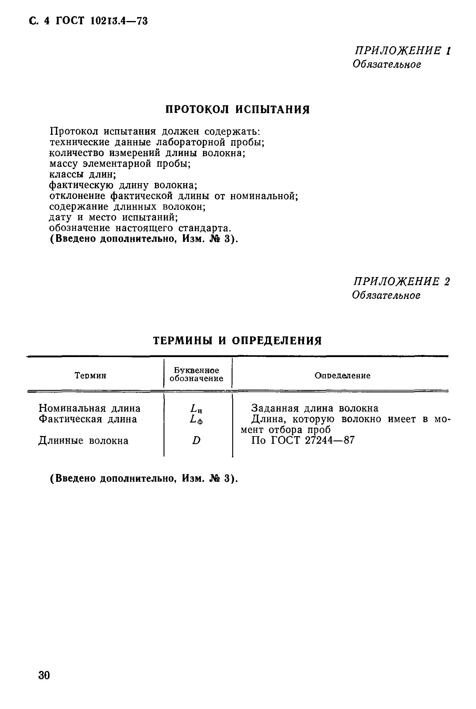 Страница 4 ГОСТ 10213.4-73