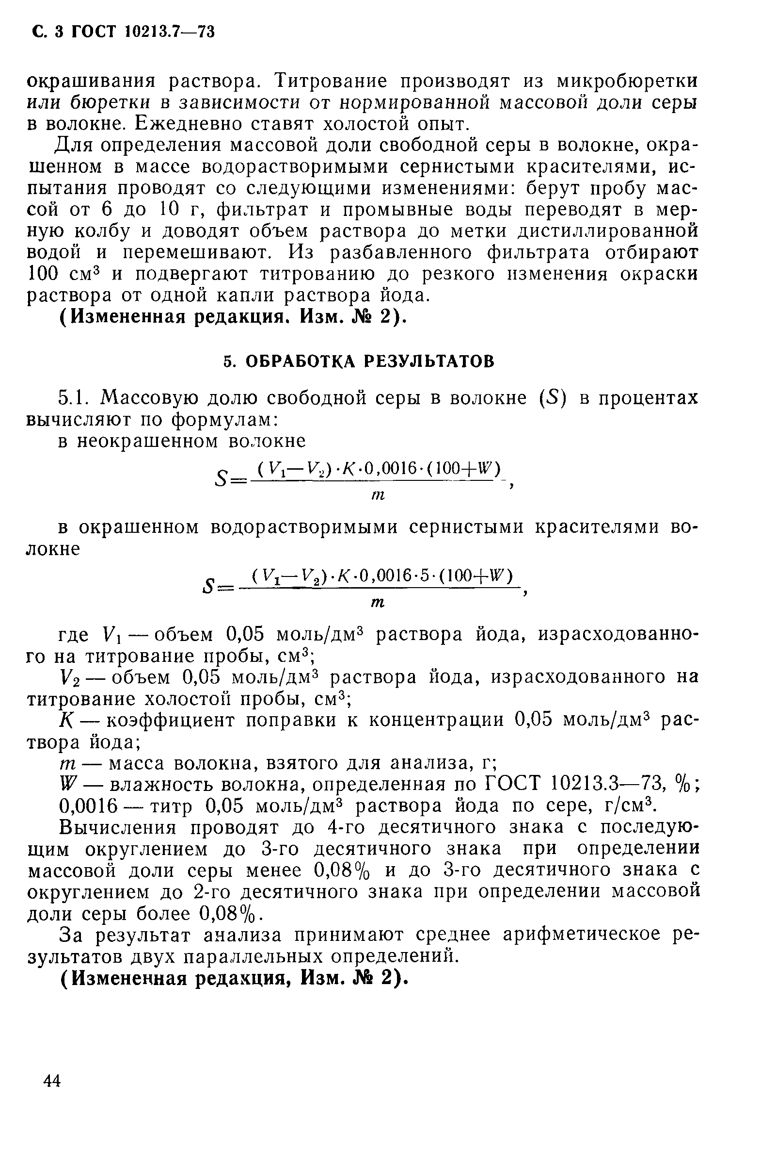Страница 3 ГОСТ 10213.7-73