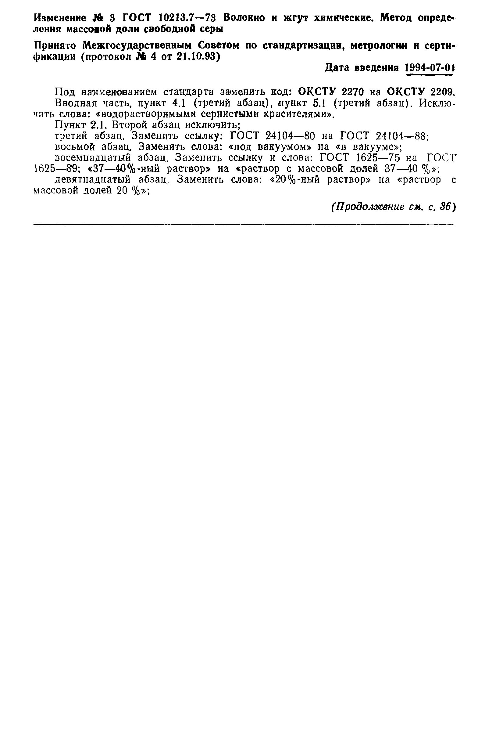 Страница 5 ГОСТ 10213.7-73