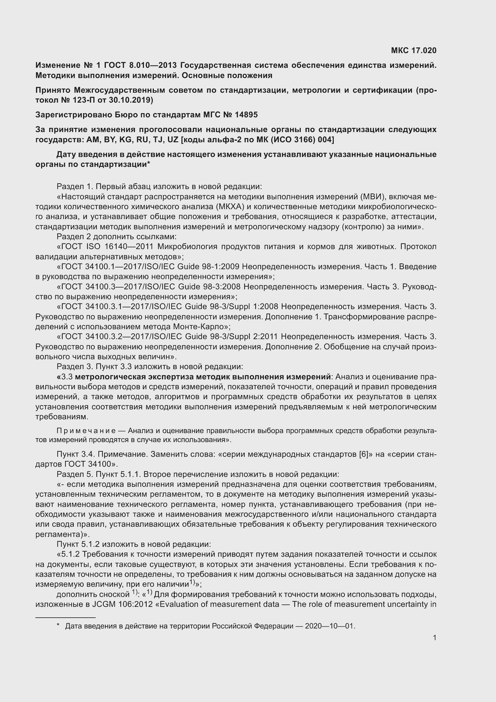 Страница 18 ГОСТ 8.010-2013