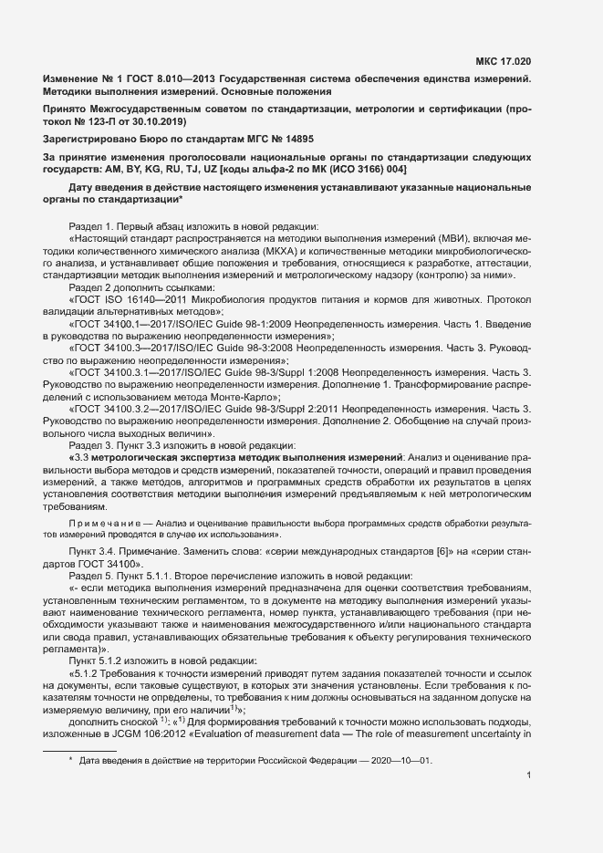 Приложение №1