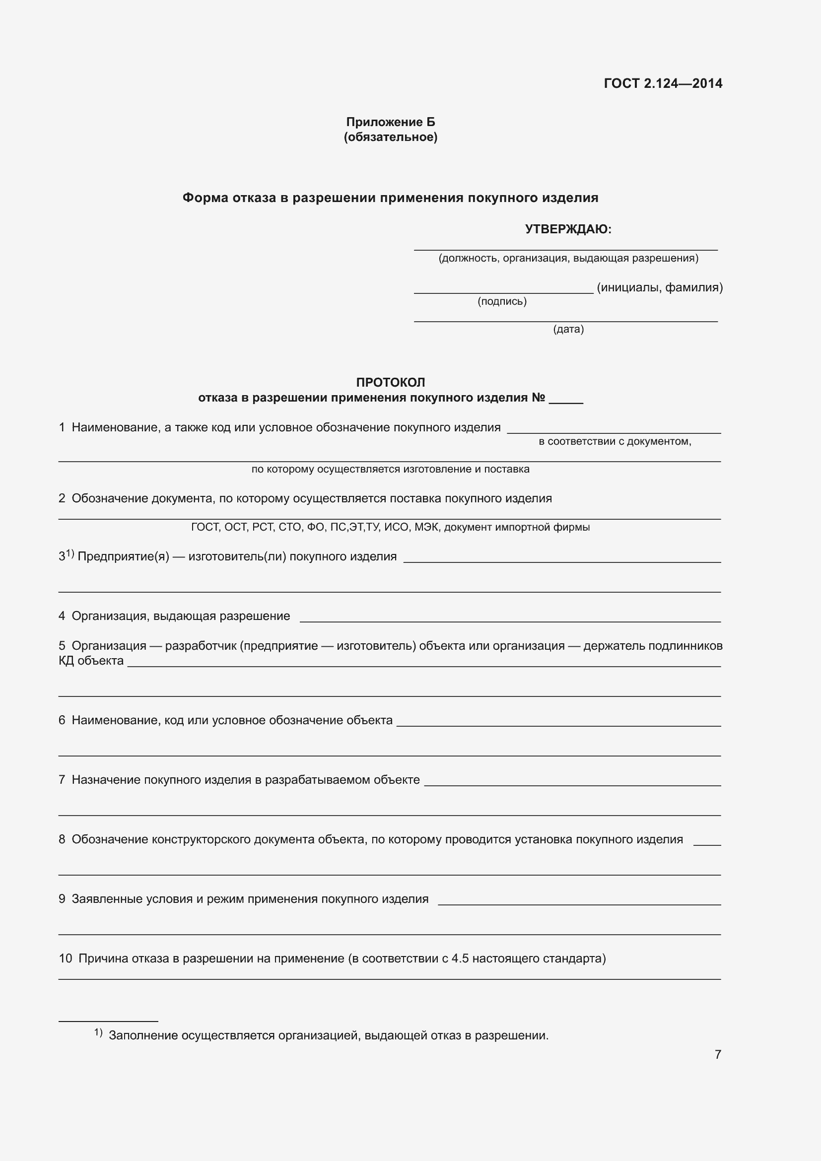 Страница 10 ГОСТ 2.124-2014