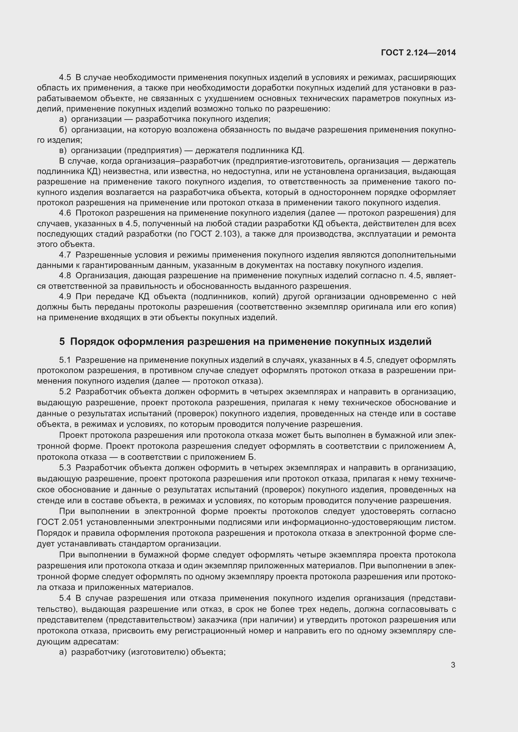 Страница 6 ГОСТ 2.124-2014