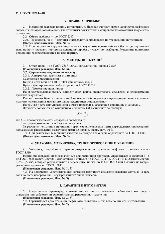 Страница 3 ГОСТ 10214-78