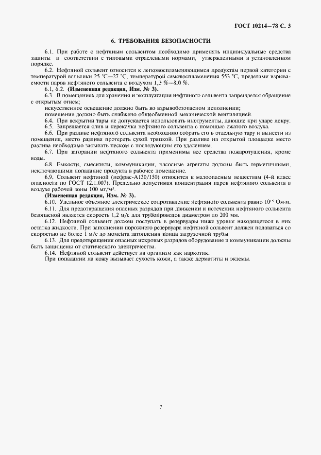 Страница 4 ГОСТ 10214-78