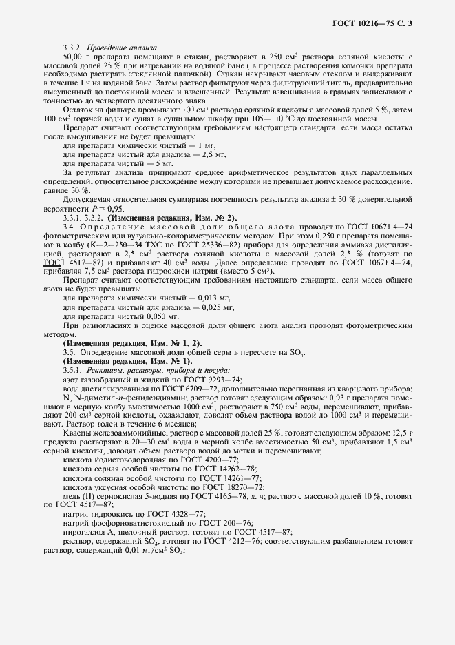 Страница 4 ГОСТ 10216-75